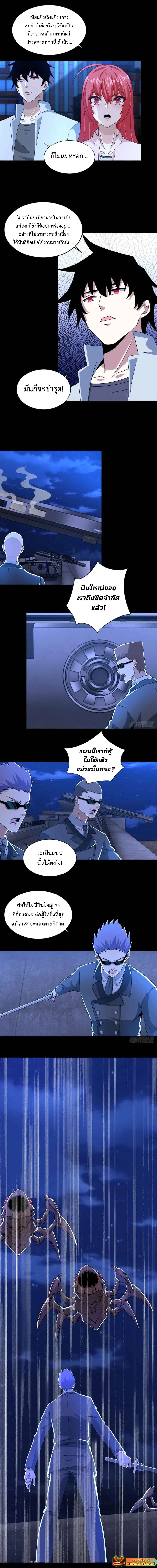 The King of Doom ตอนที่ 395 หน้า 3