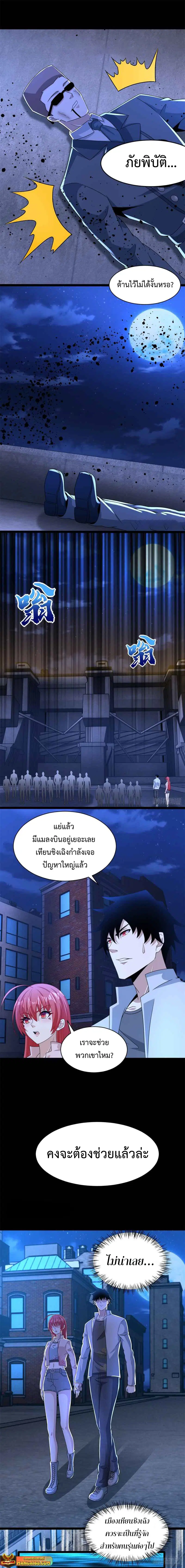 The King of Doom ตอนที่ 396 หน้า 1