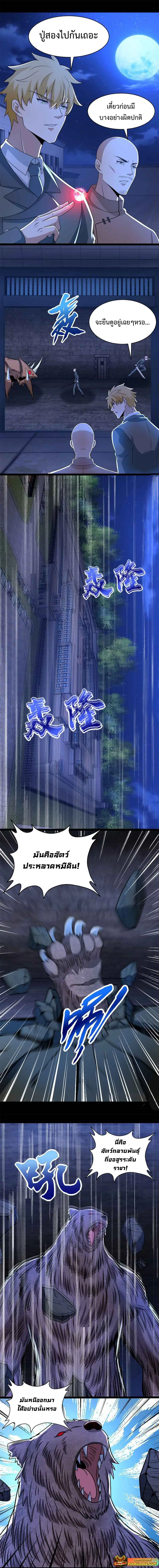 The King of Doom ตอนที่ 397 หน้า 3
