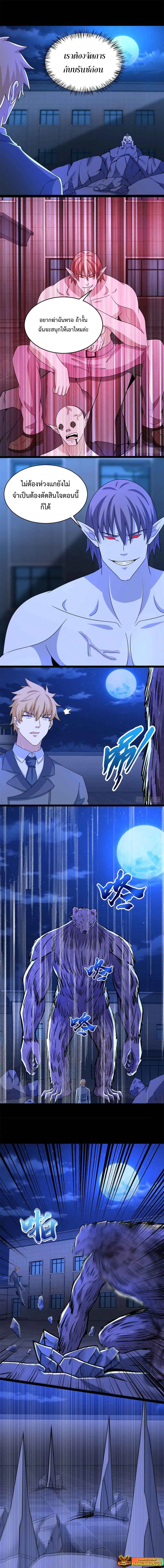 The King of Doom ตอนที่ 398 หน้า 3