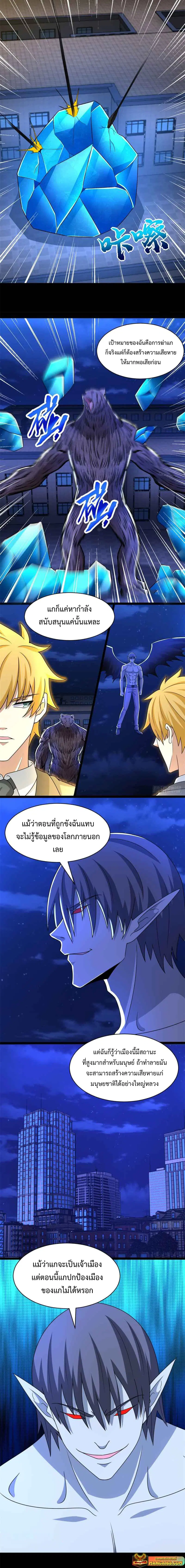 The King of Doom ตอนที่ 399 หน้า 2