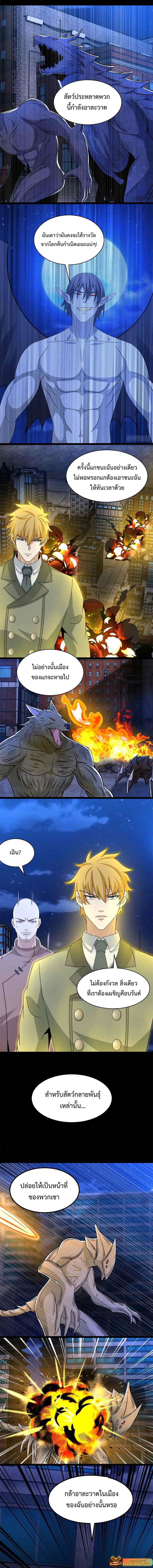 The King of Doom ตอนที่ 399 หน้า 3