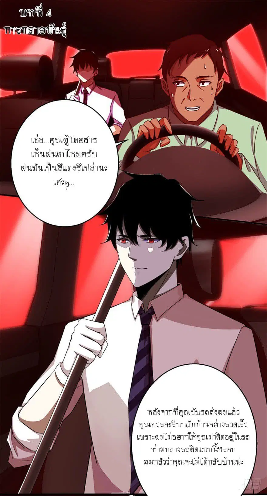 The King of Doom ตอนที่ 4 หน้า 2
