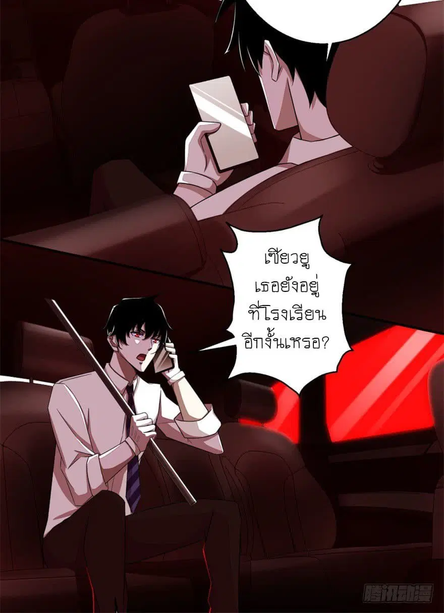 The King of Doom ตอนที่ 4 หน้า 3