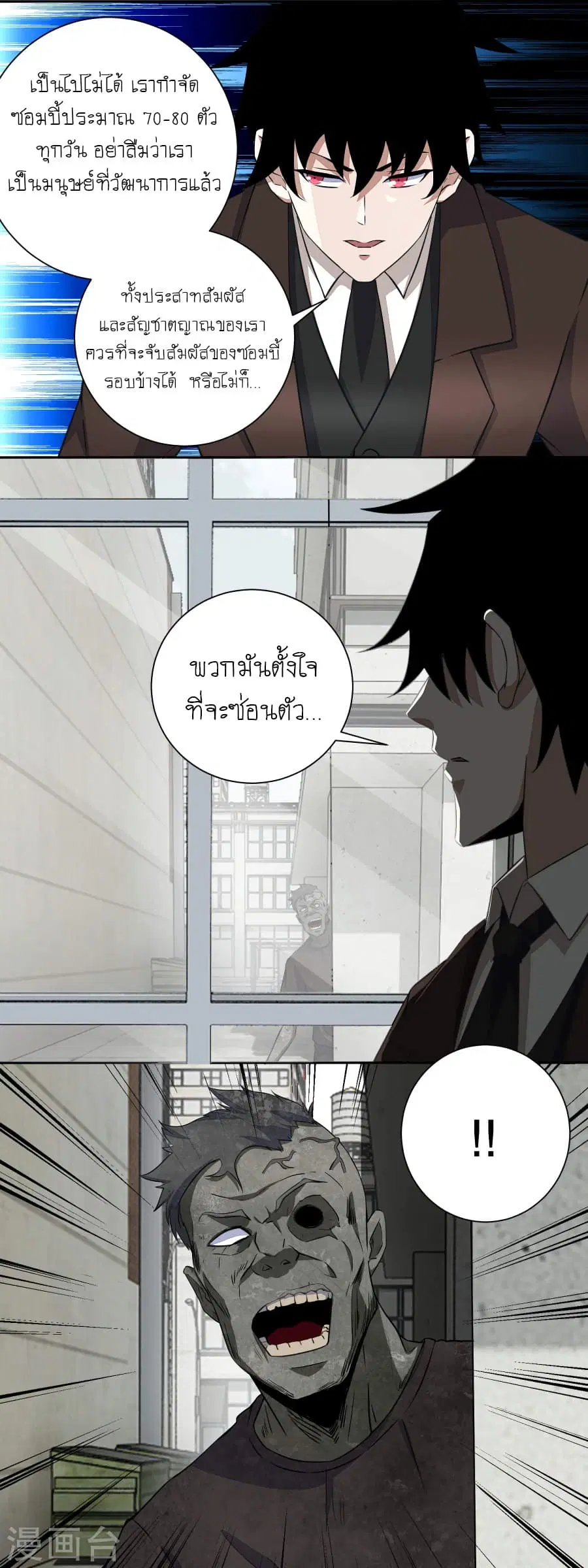 The King of Doom ตอนที่ 40 หน้า 3