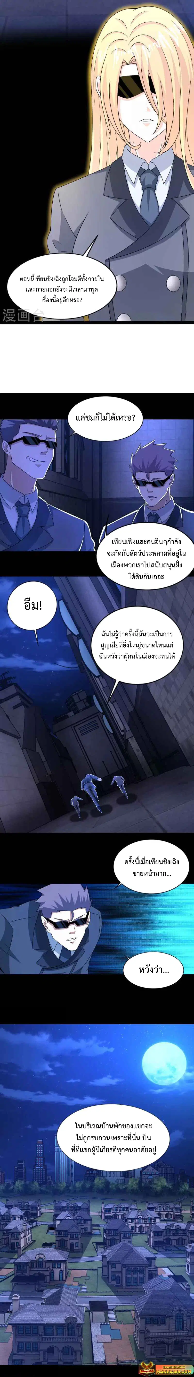 The King of Doom ตอนที่ 400 หน้า 2
