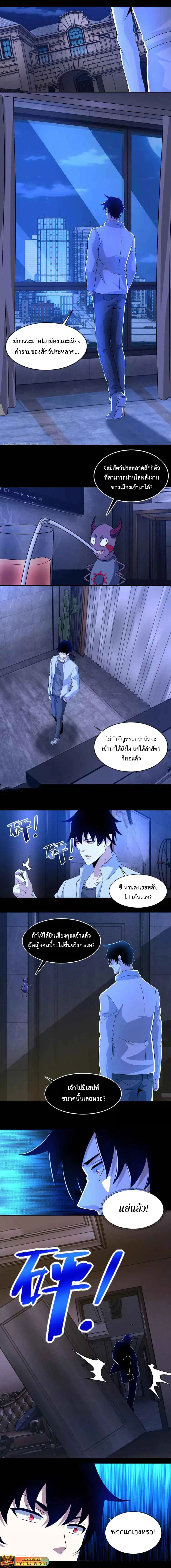 The King of Doom ตอนที่ 400 หน้า 3