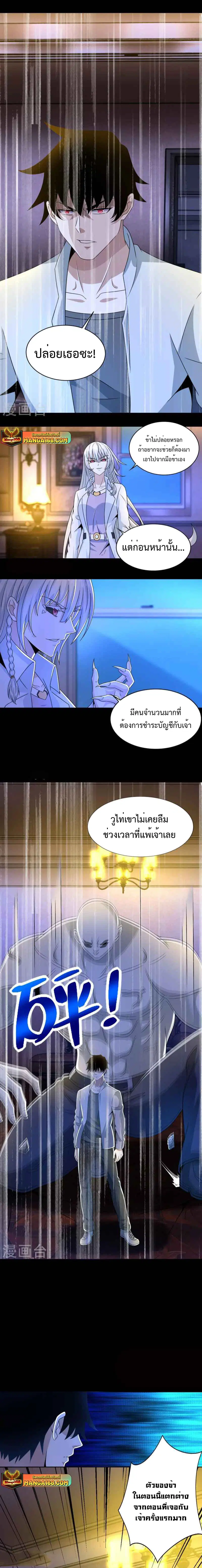 The King of Doom ตอนที่ 401 หน้า 2