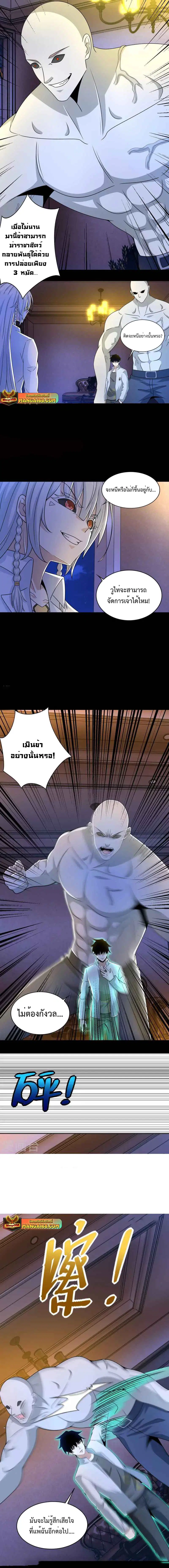 The King of Doom ตอนที่ 401 หน้า 3