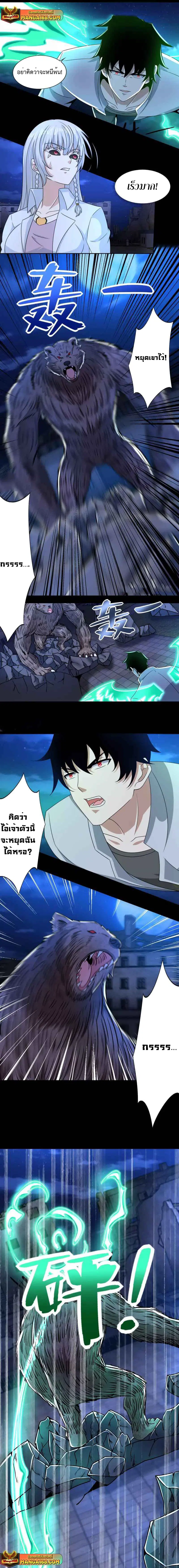 The King of Doom ตอนที่ 405 หน้า 1