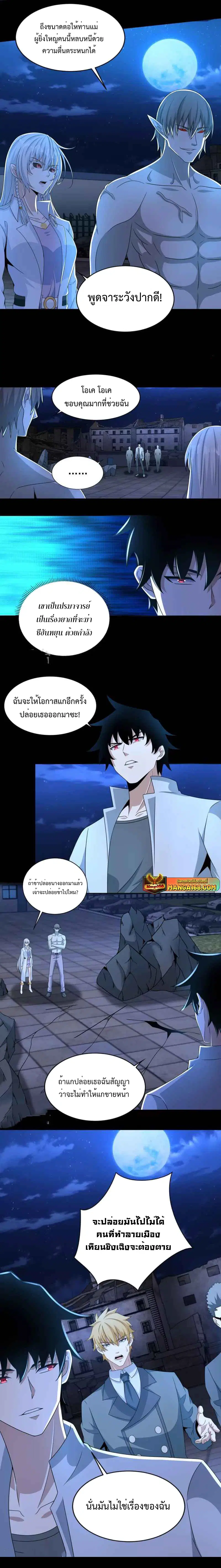 The King of Doom ตอนที่ 405 หน้า 3