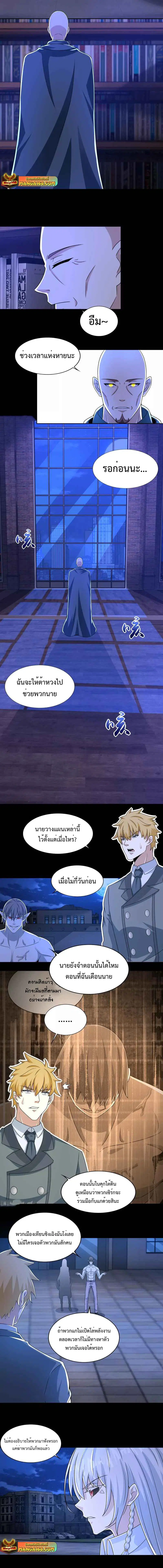 The King of Doom ตอนที่ 406 หน้า 2