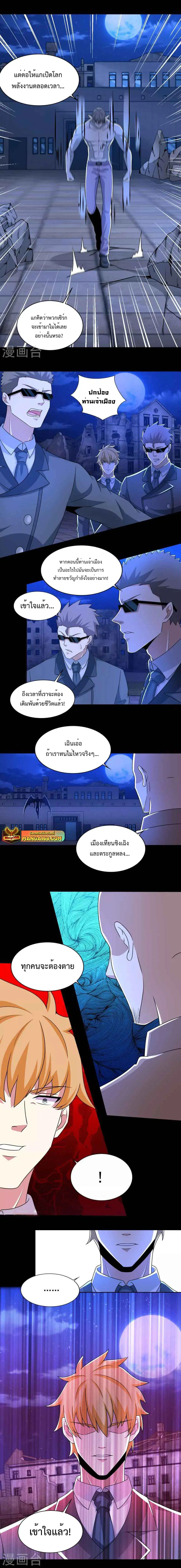 The King of Doom ตอนที่ 406 หน้า 3