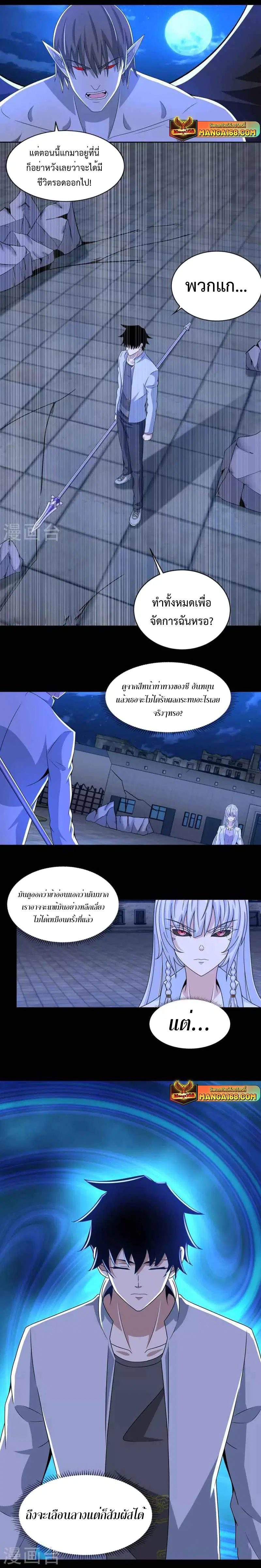 The King of Doom ตอนที่ 407 หน้า 1