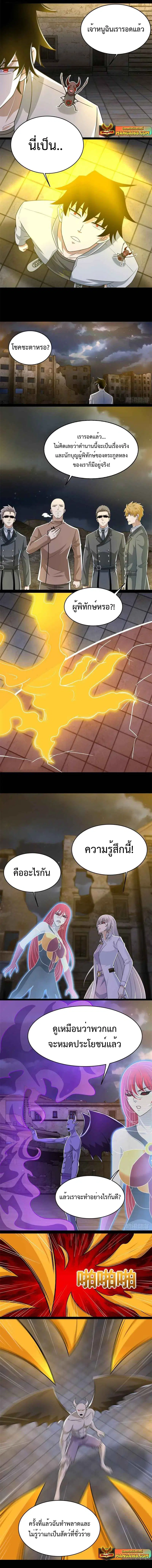 The King of Doom ตอนที่ 417 หน้า 1