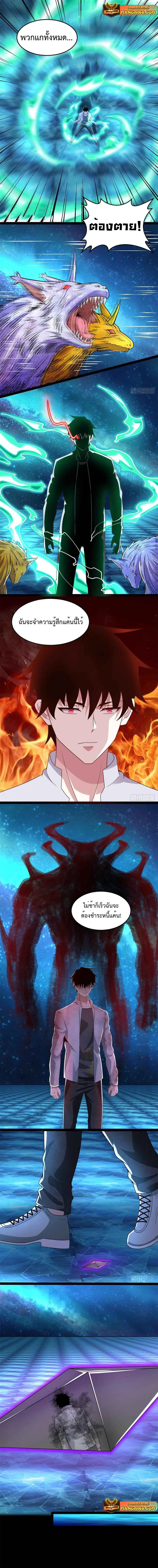 The King of Doom ตอนที่ 419 หน้า 1