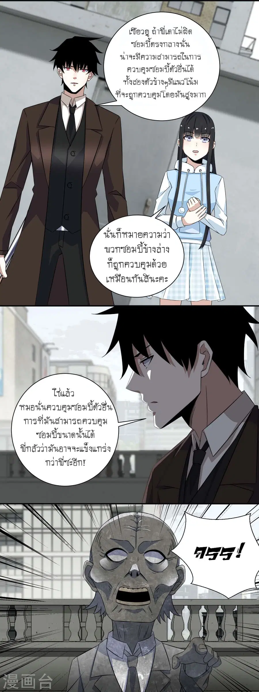 The King of Doom ตอนที่ 42 หน้า 3