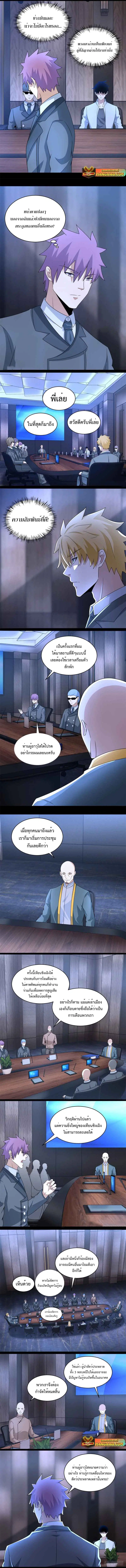 The King of Doom ตอนที่ 420 หน้า 2