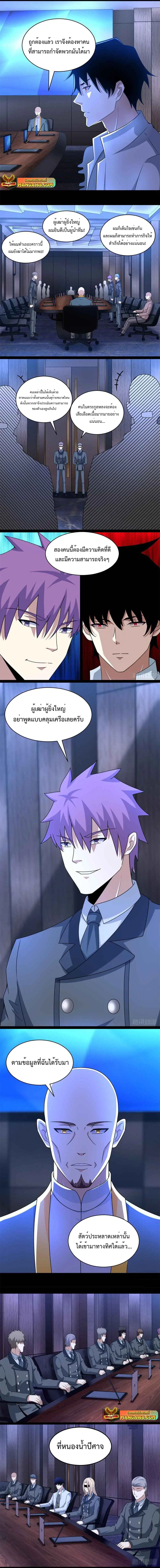 The King of Doom ตอนที่ 420 หน้า 3