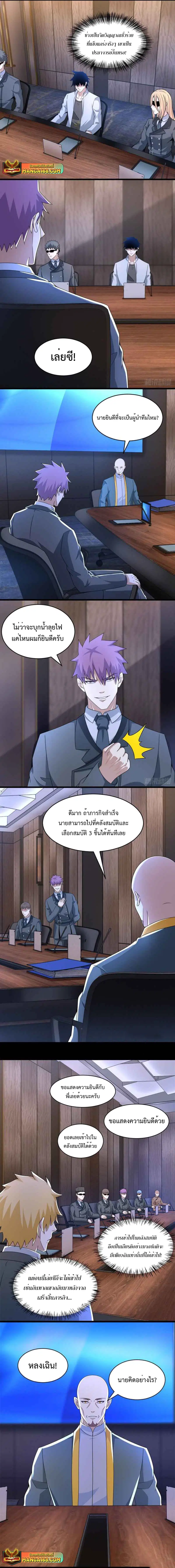 The King of Doom ตอนที่ 421 หน้า 1