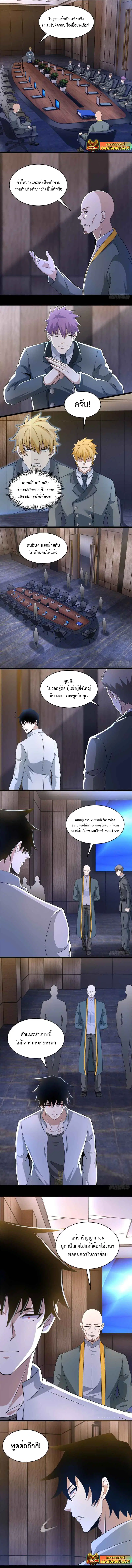 The King of Doom ตอนที่ 421 หน้า 2