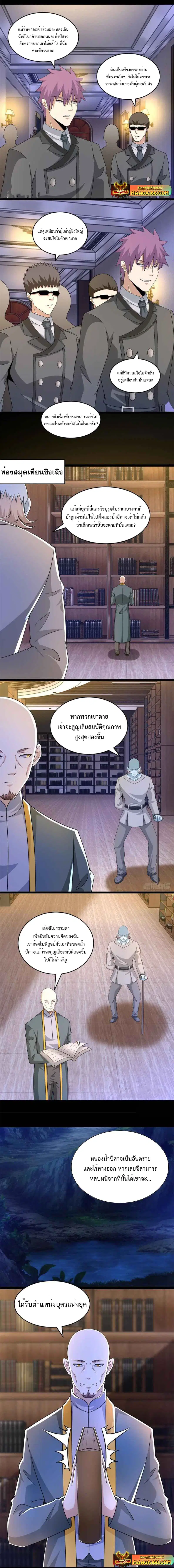 The King of Doom ตอนที่ 422 หน้า 1