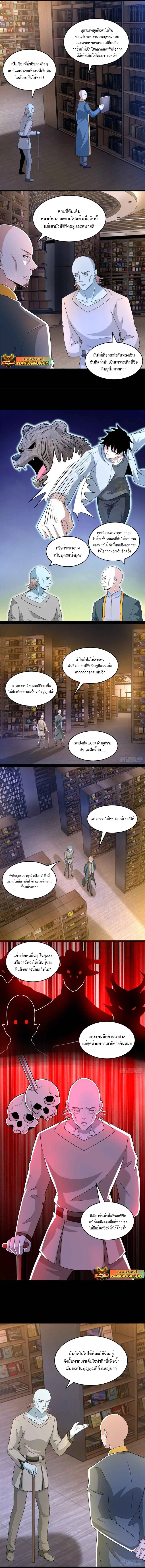 The King of Doom ตอนที่ 422 หน้า 2