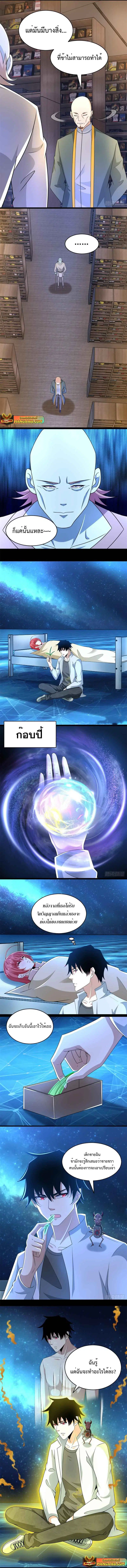 The King of Doom ตอนที่ 422 หน้า 3