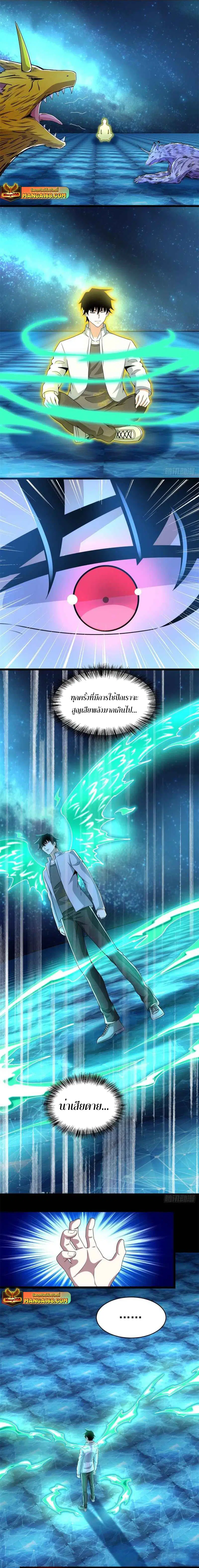 The King of Doom ตอนที่ 423 หน้า 1