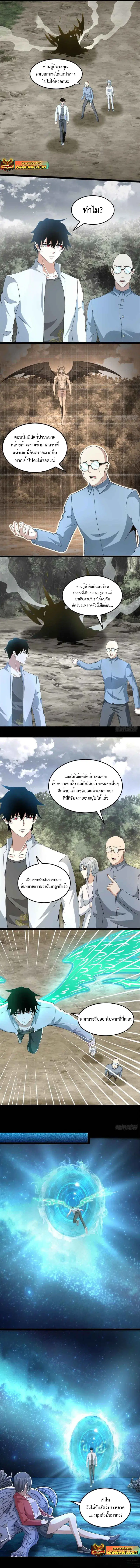 The King of Doom ตอนที่ 425 หน้า 1