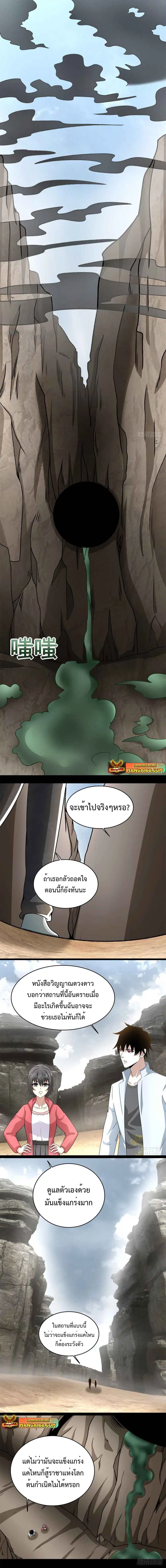 The King of Doom ตอนที่ 427 หน้า 1
