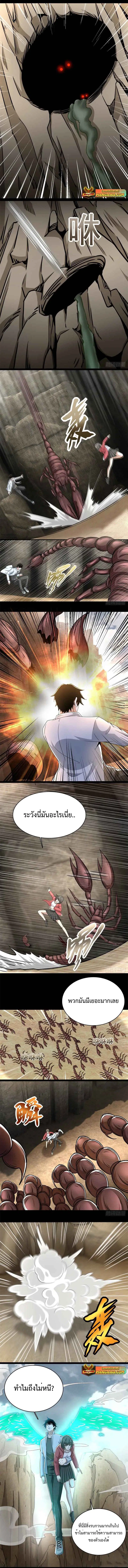 The King of Doom ตอนที่ 427 หน้า 2