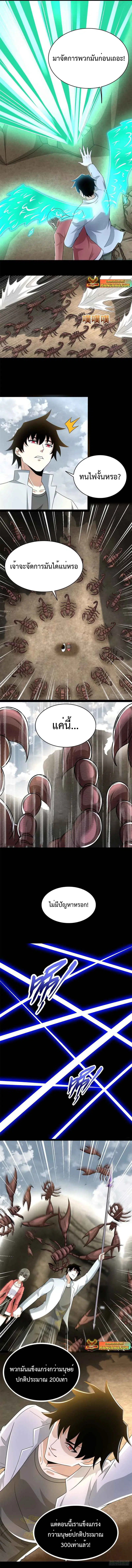 The King of Doom ตอนที่ 427 หน้า 3