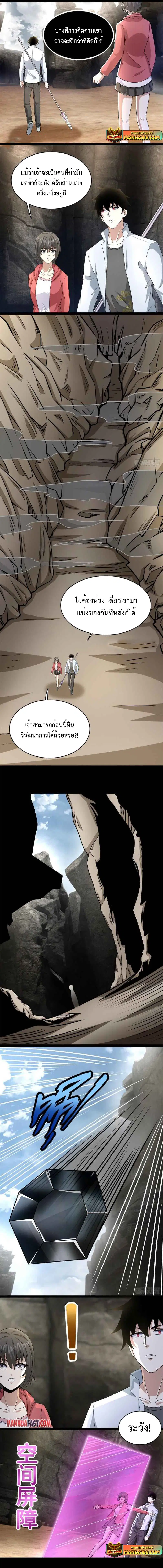 The King of Doom ตอนที่ 428 หน้า 1