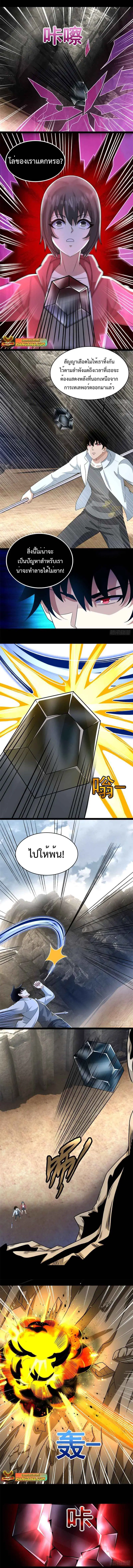 The King of Doom ตอนที่ 428 หน้า 2
