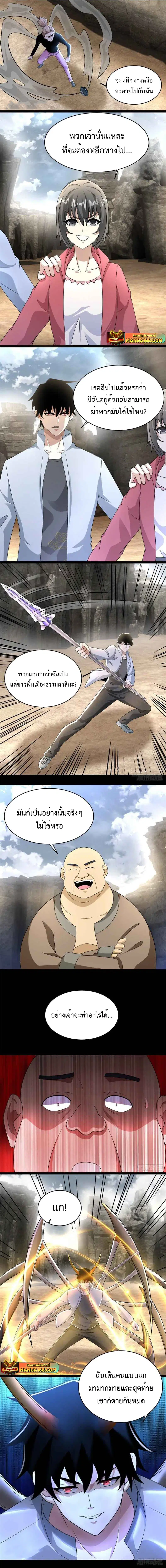 The King of Doom ตอนที่ 429 หน้า 1