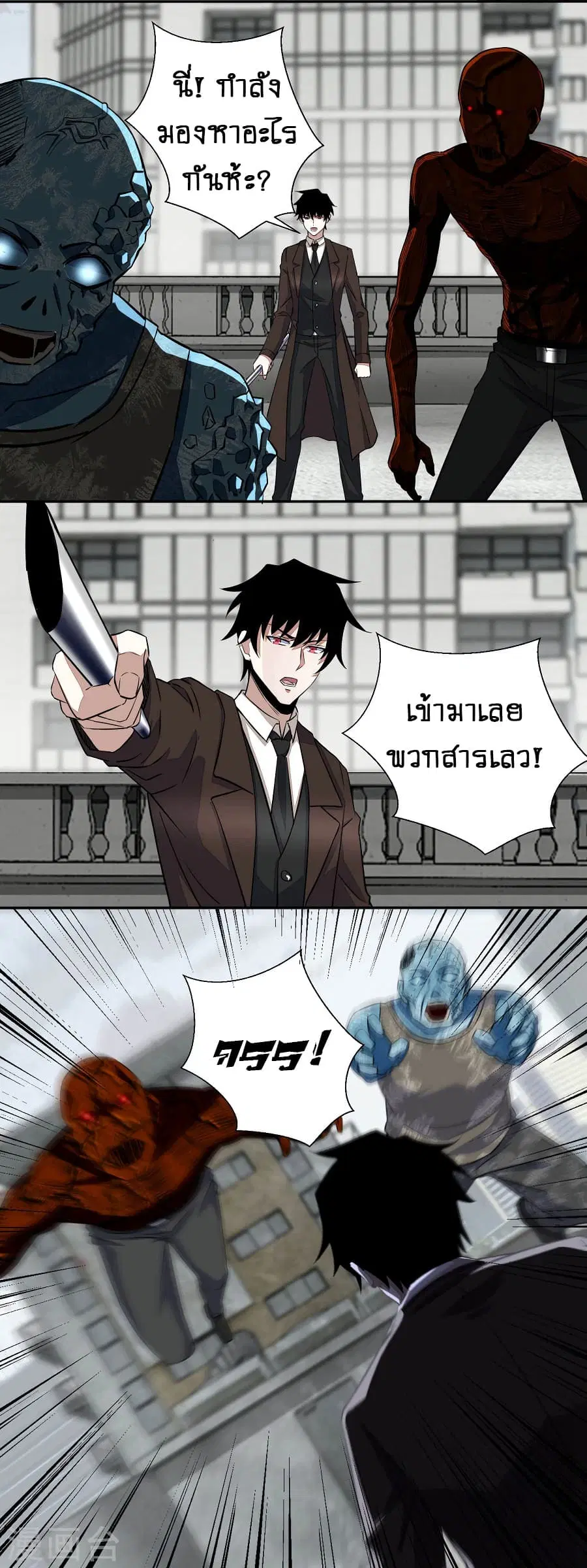 The King of Doom ตอนที่ 43 หน้า 3