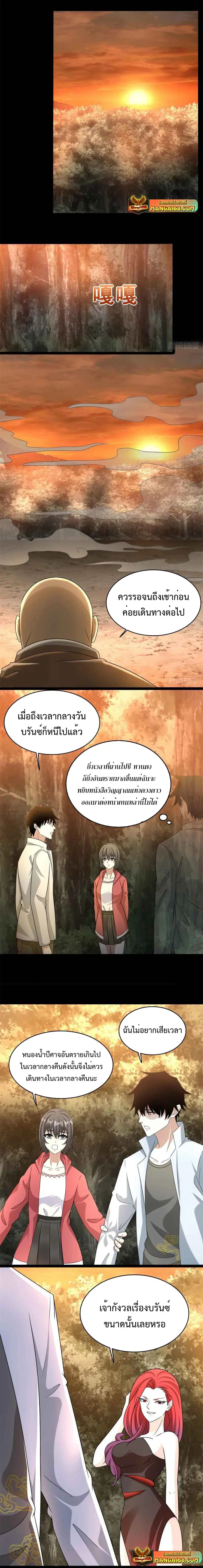 The King of Doom ตอนที่ 430 หน้า 1