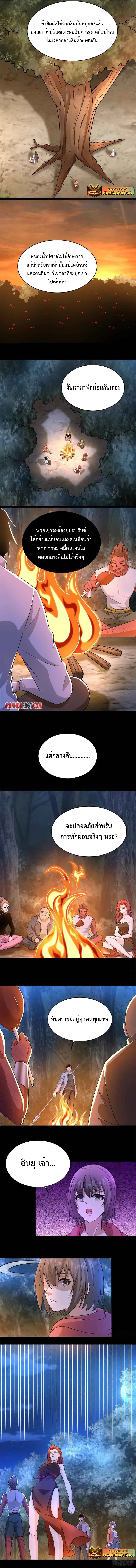 The King of Doom ตอนที่ 430 หน้า 2