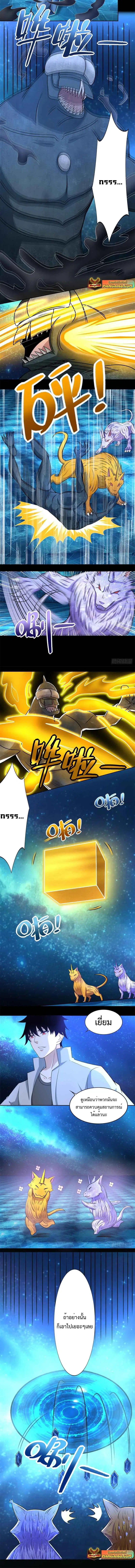 The King of Doom ตอนที่ 432 หน้า 2