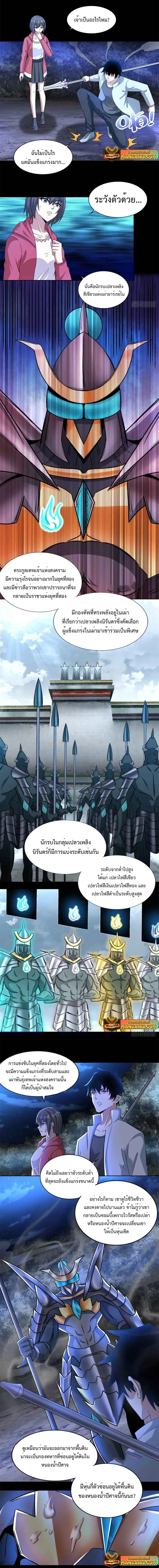 The King of Doom ตอนที่ 433 หน้า 1