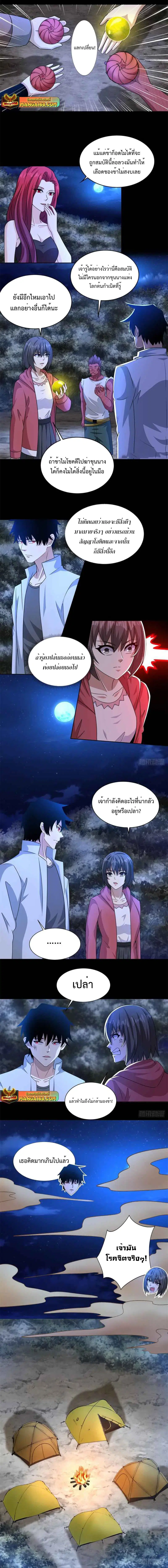 The King of Doom ตอนที่ 436 หน้า 1