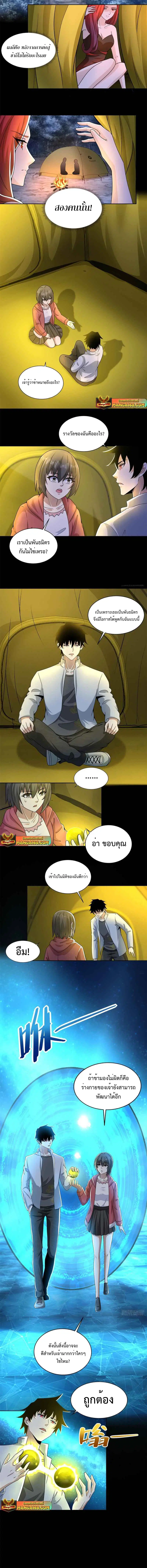 The King of Doom ตอนที่ 436 หน้า 2