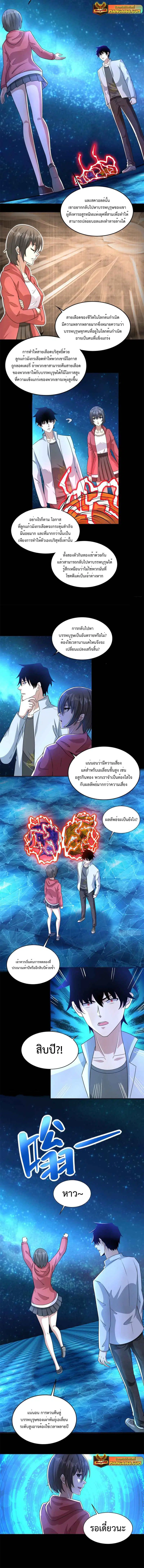 The King of Doom ตอนที่ 437 หน้า 2