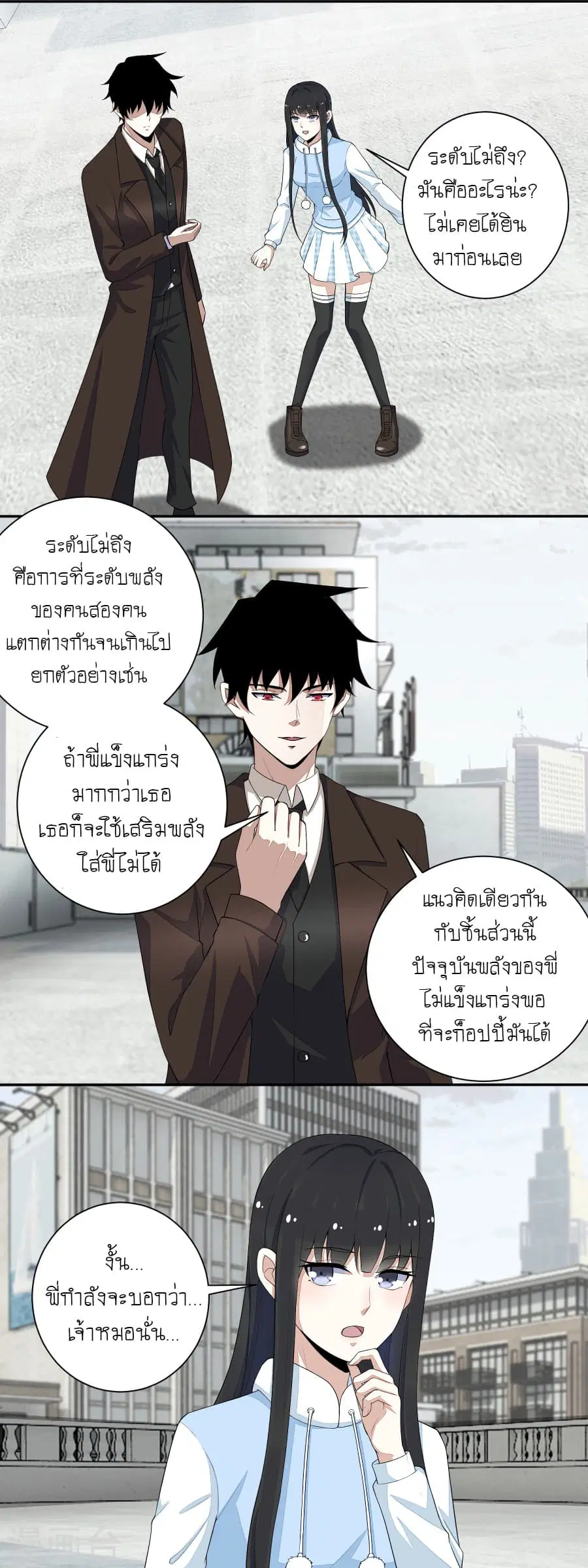 The King of Doom ตอนที่ 44 หน้า 2