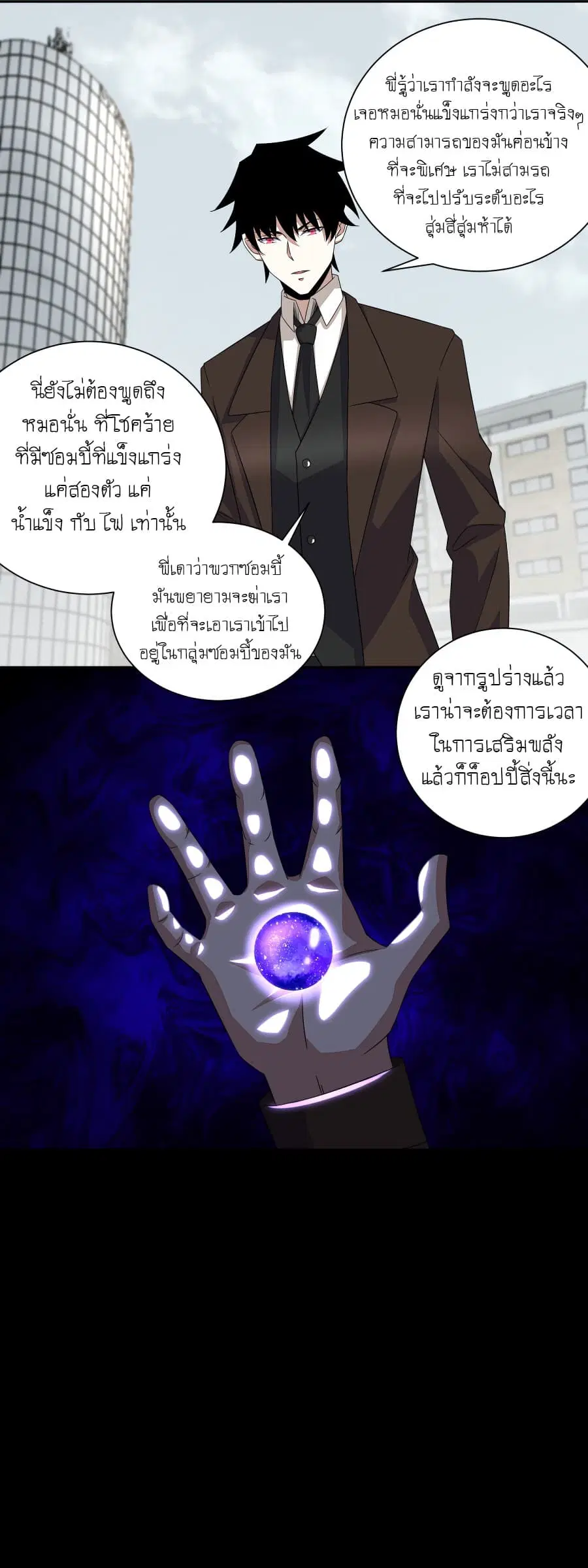 The King of Doom ตอนที่ 44 หน้า 3