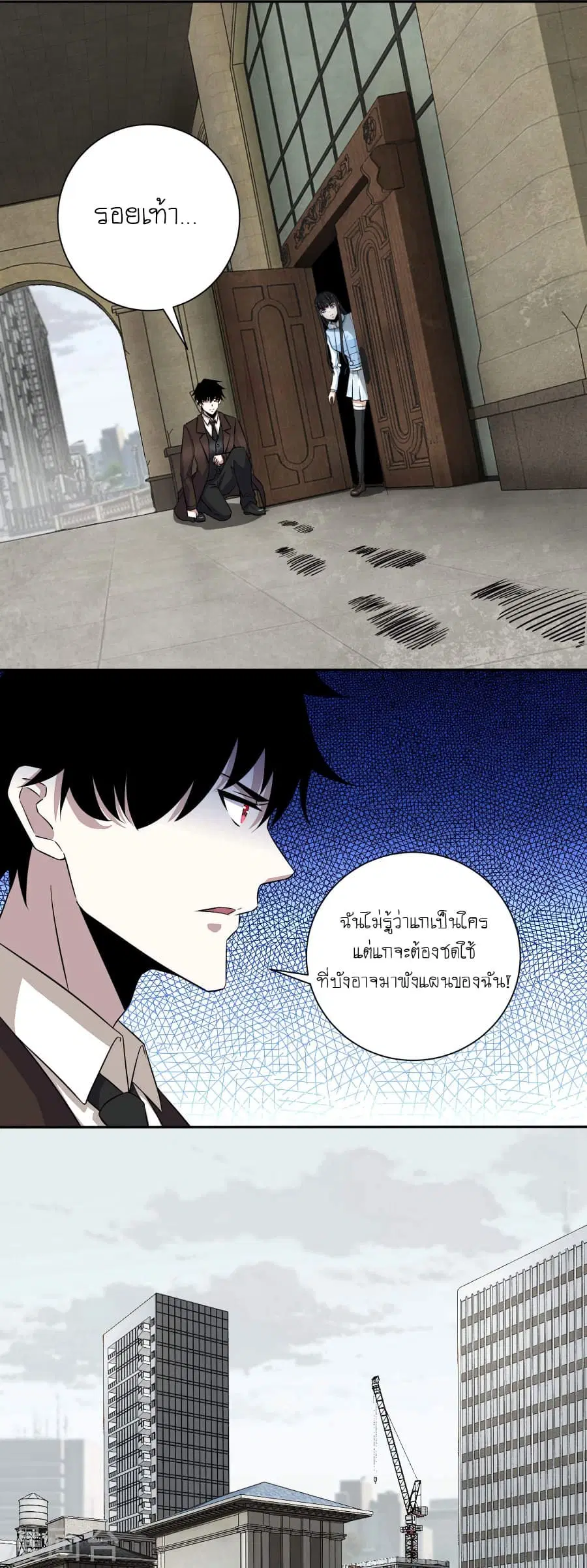 The King of Doom ตอนที่ 45 หน้า 3