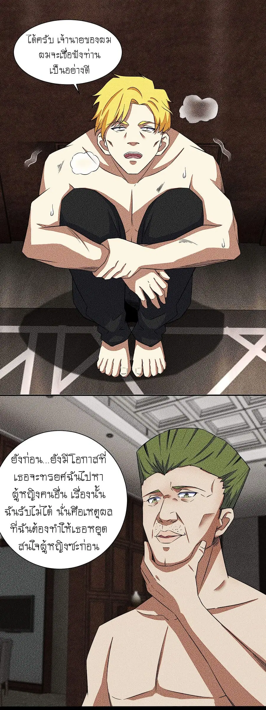 The King of Doom ตอนที่ 47 หน้า 3
