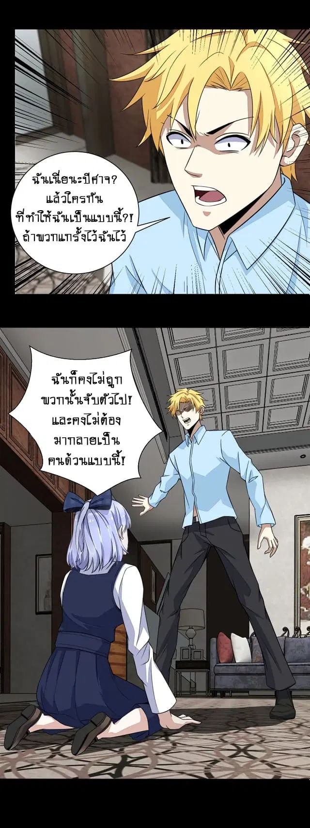 The King of Doom ตอนที่ 48 หน้า 2