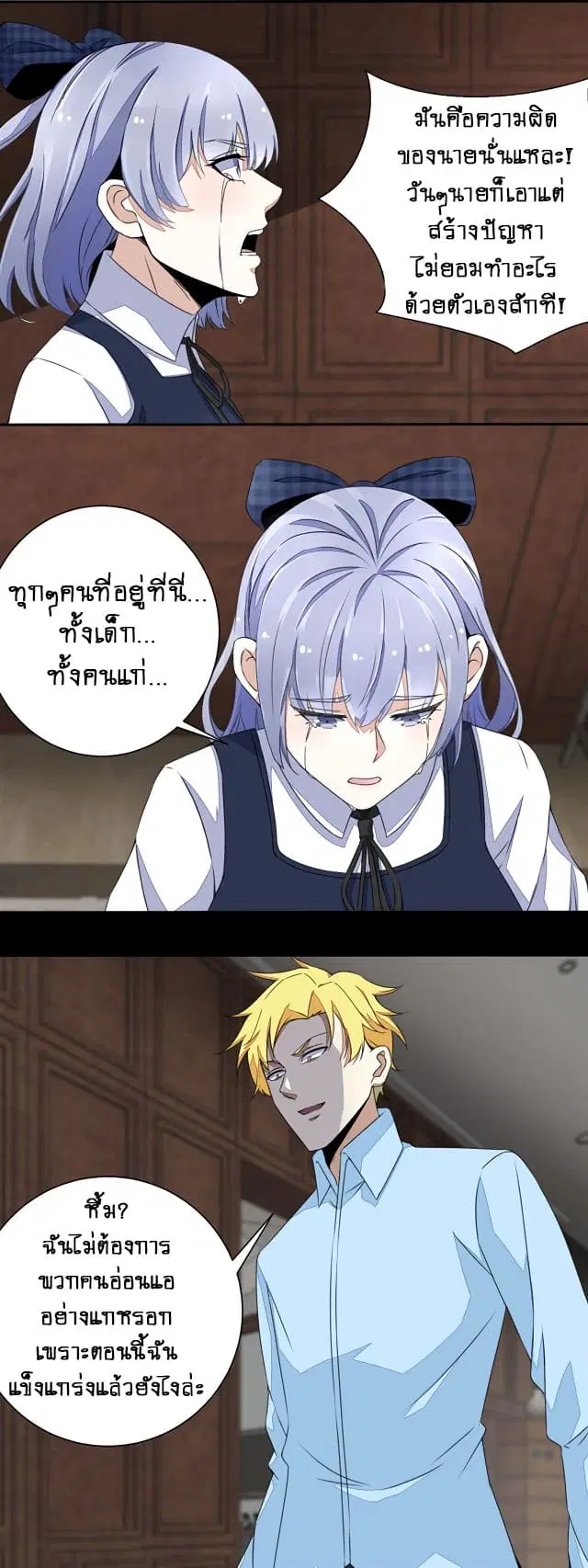The King of Doom ตอนที่ 48 หน้า 3